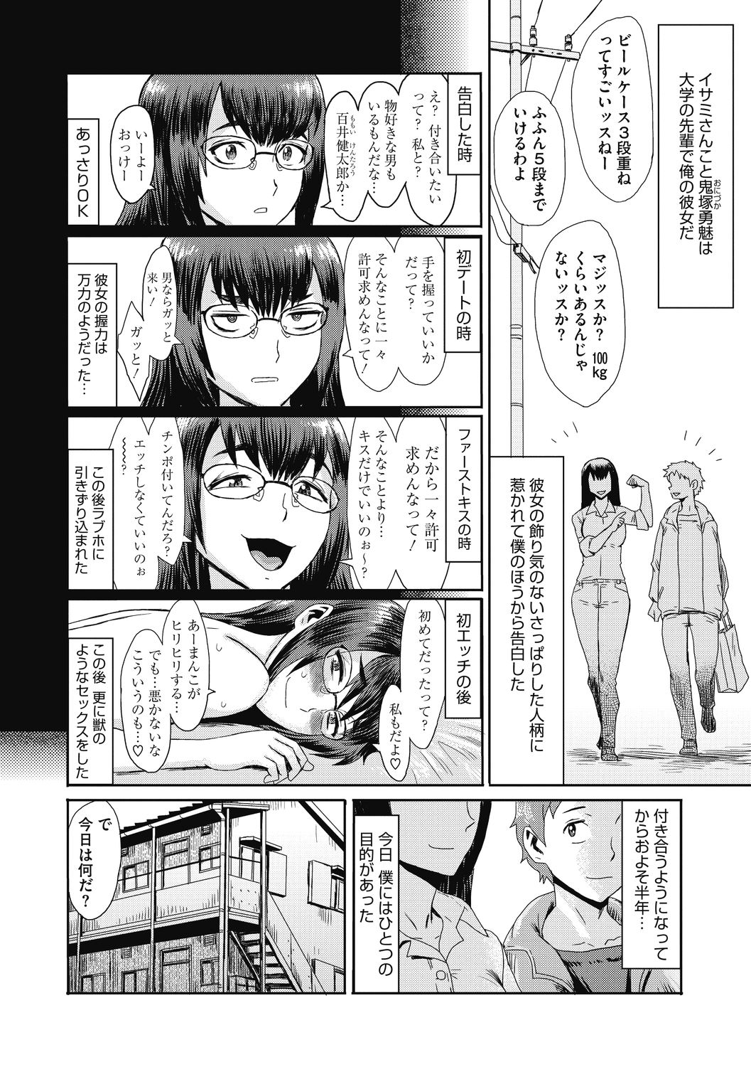 COMIC Megastore DEEP Vol. 38 - Page 42