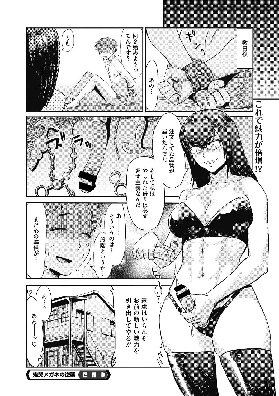 COMIC Megastore DEEP Vol. 38 - Page 60
