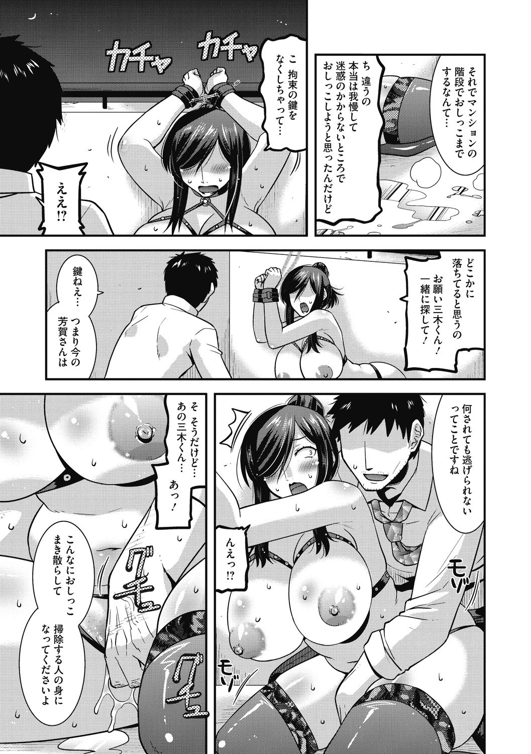 COMIC Megastore DEEP Vol. 38 - Page 65