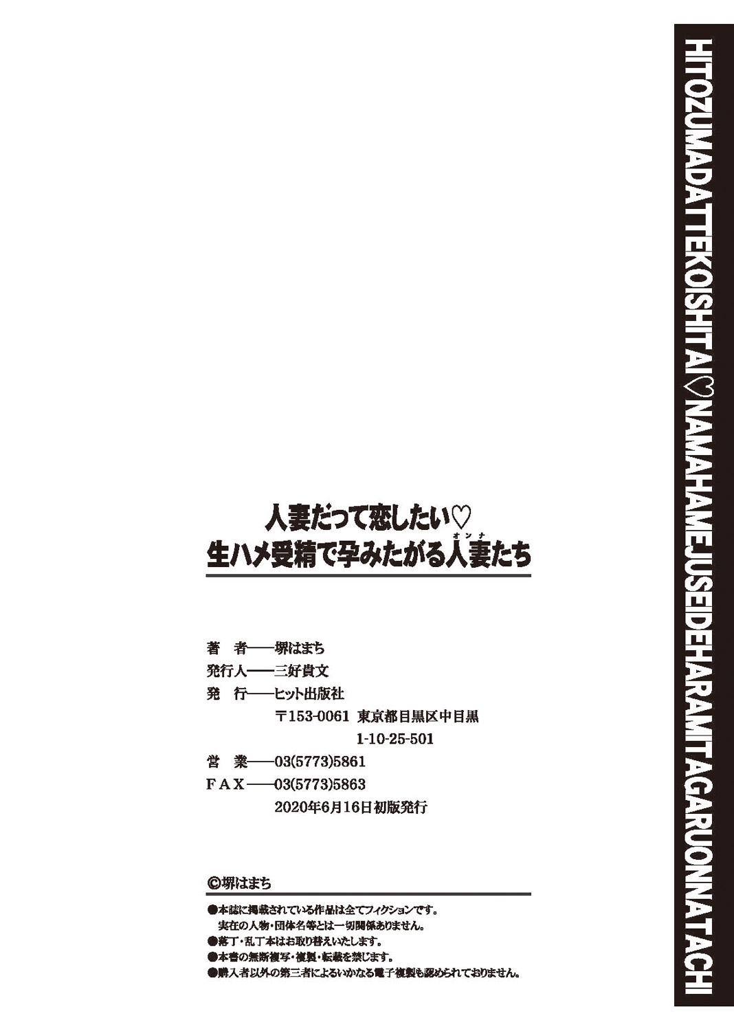 Hitozuma Datte Koi Shitai - Page 196