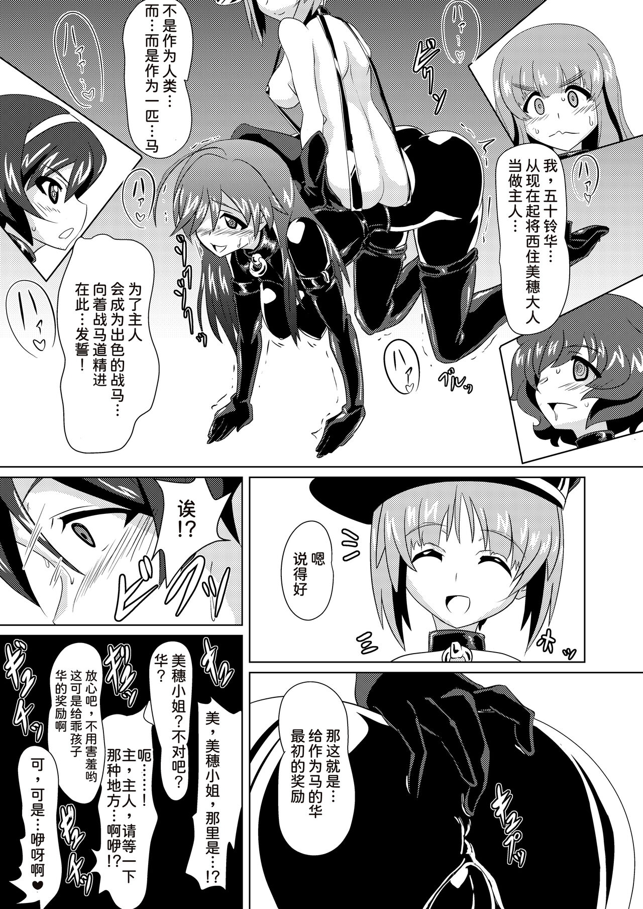 Senbadou, Hajimemasu! - Page 14