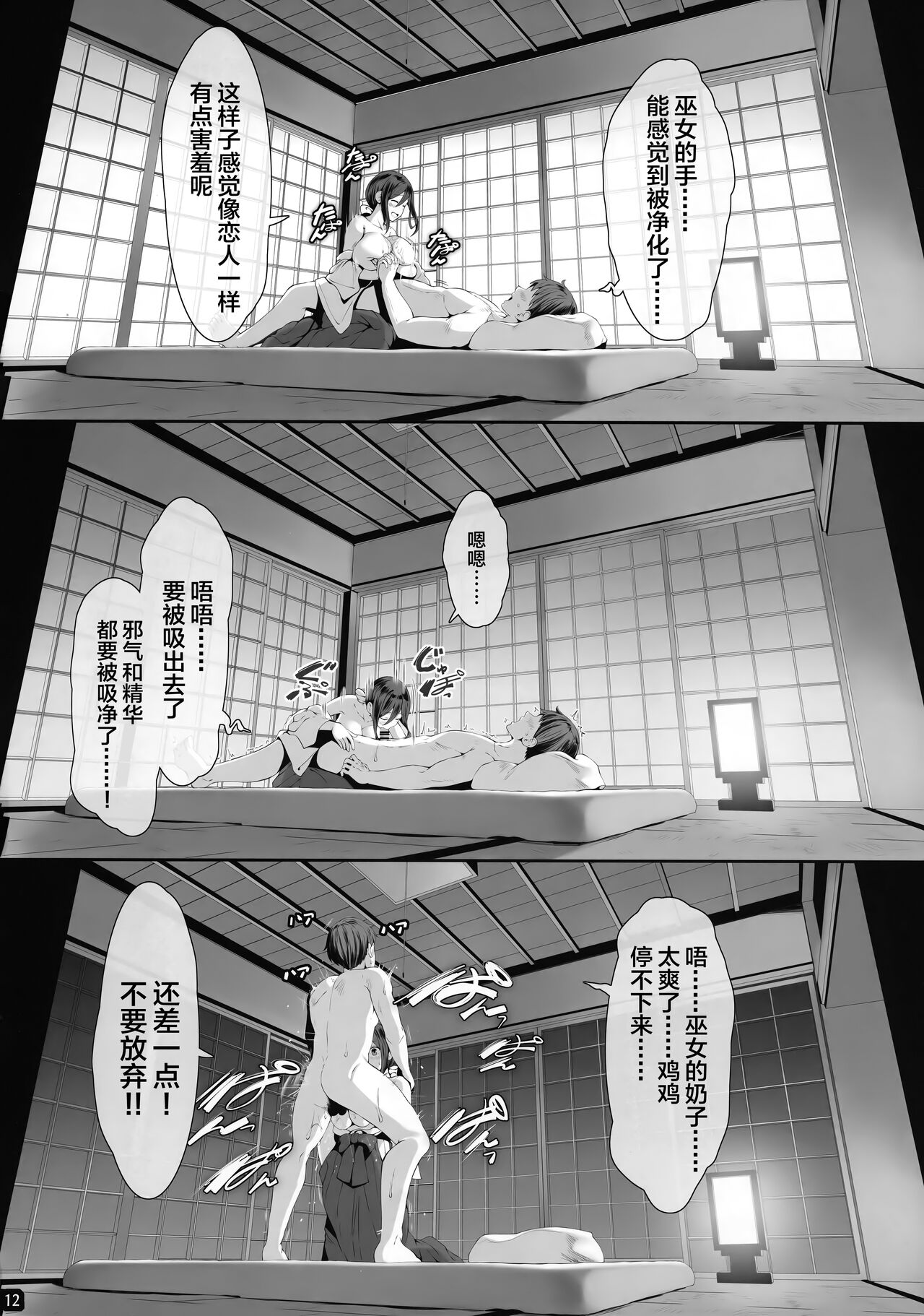 Chichi Ari Tani Ari - Page 12