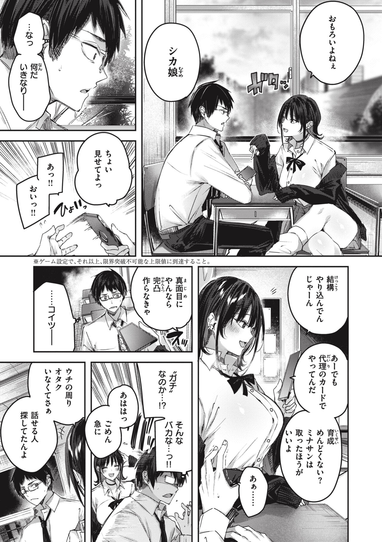 LOVE LARIAT! - Page 13