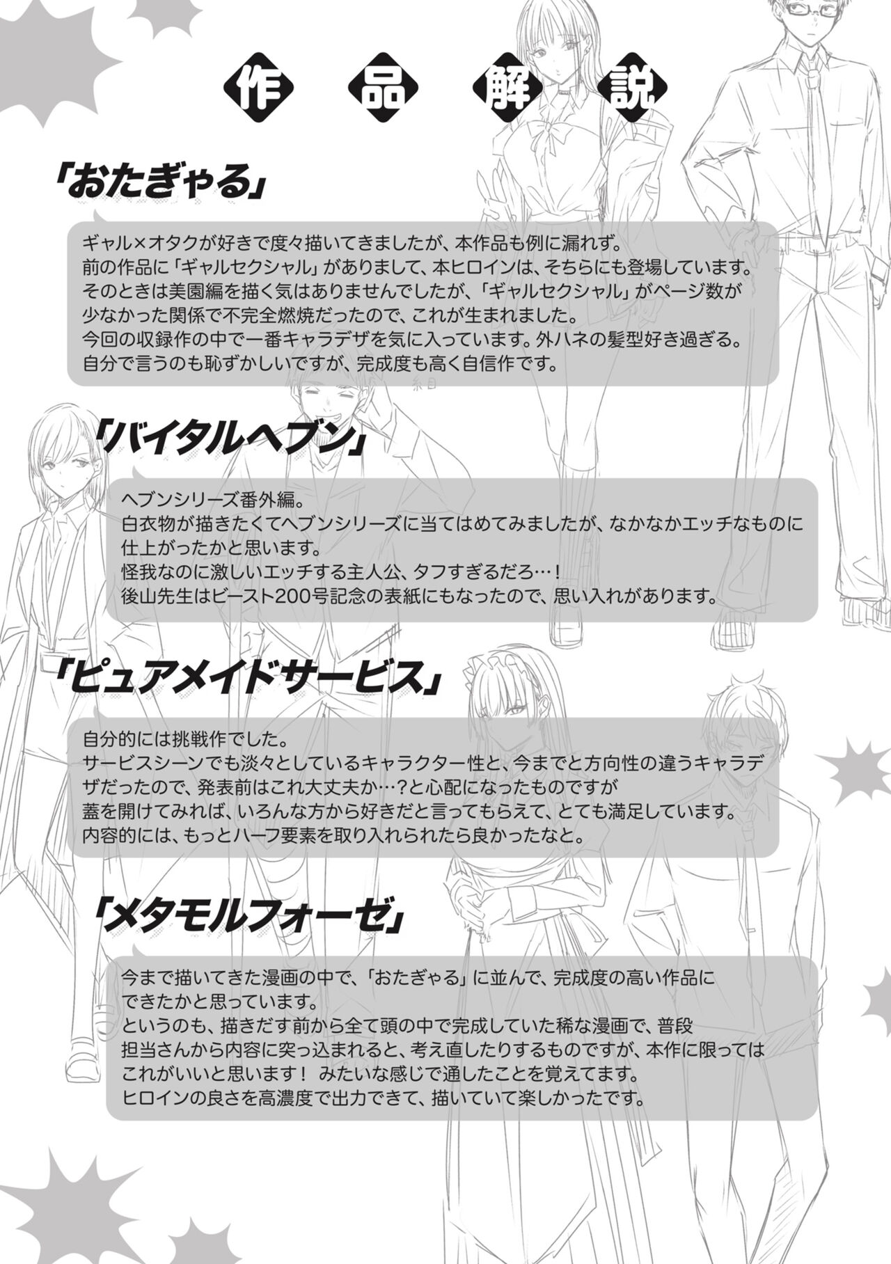 LOVE LARIAT! - Page 199