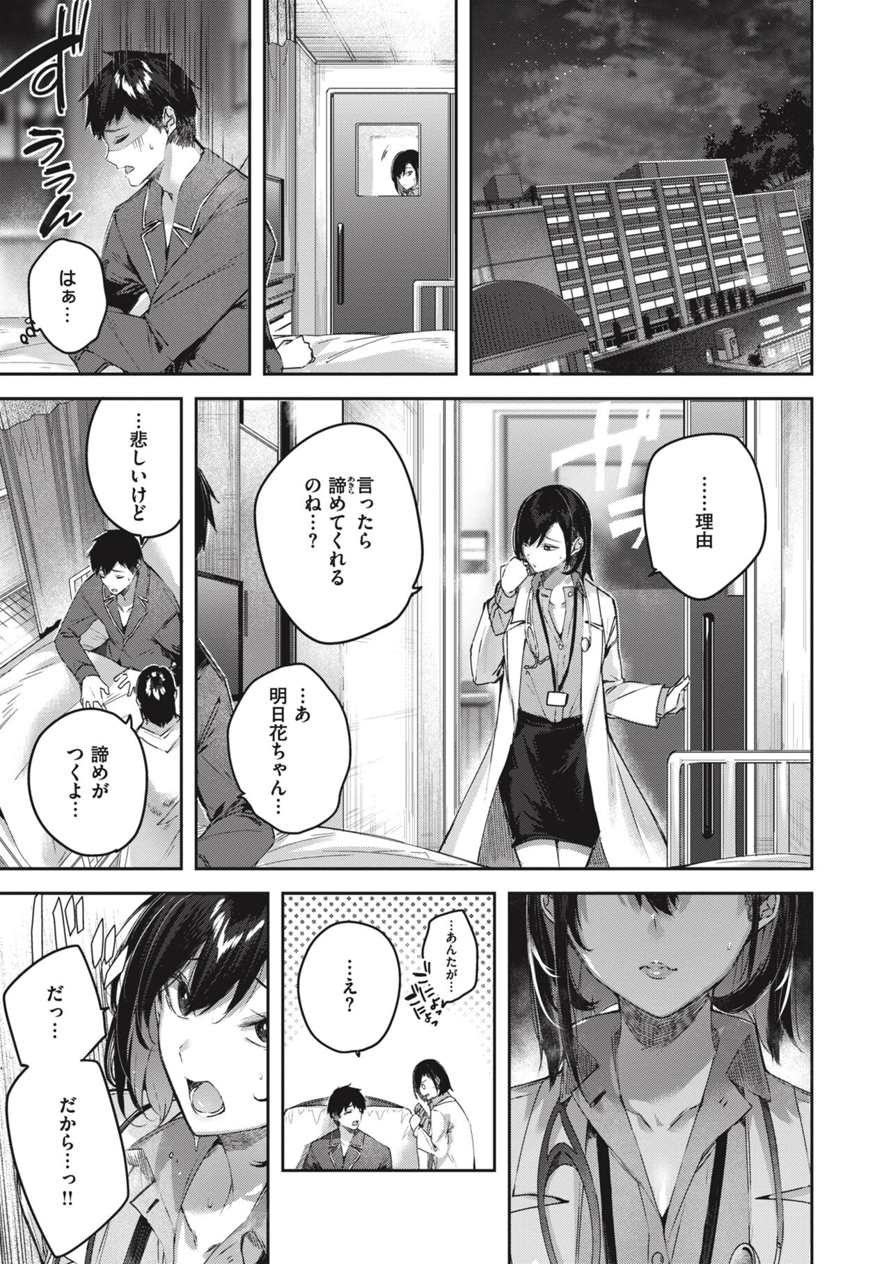 LOVE LARIAT! - Page 39