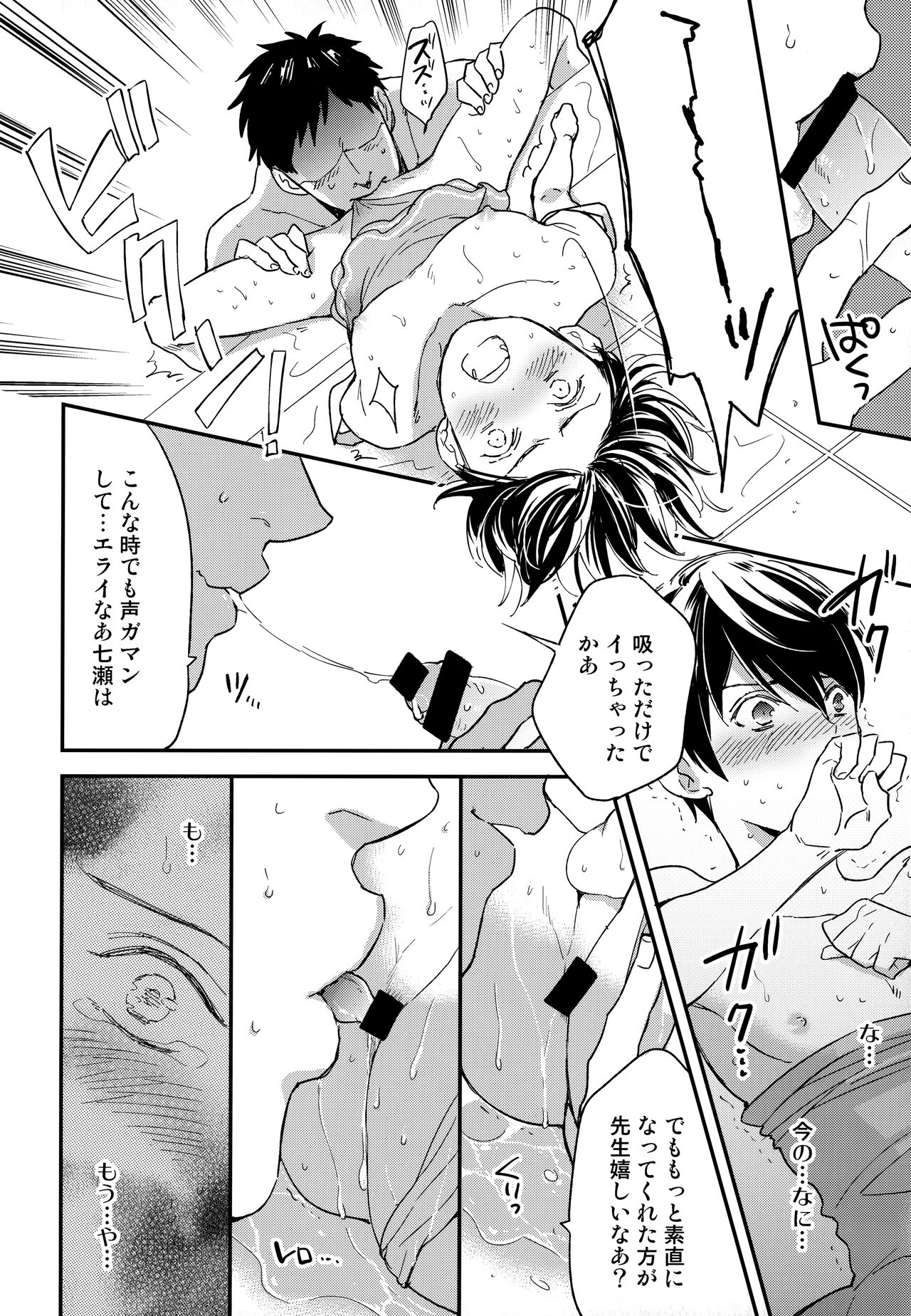 Iwatobi SC Seichou Log - Page 11
