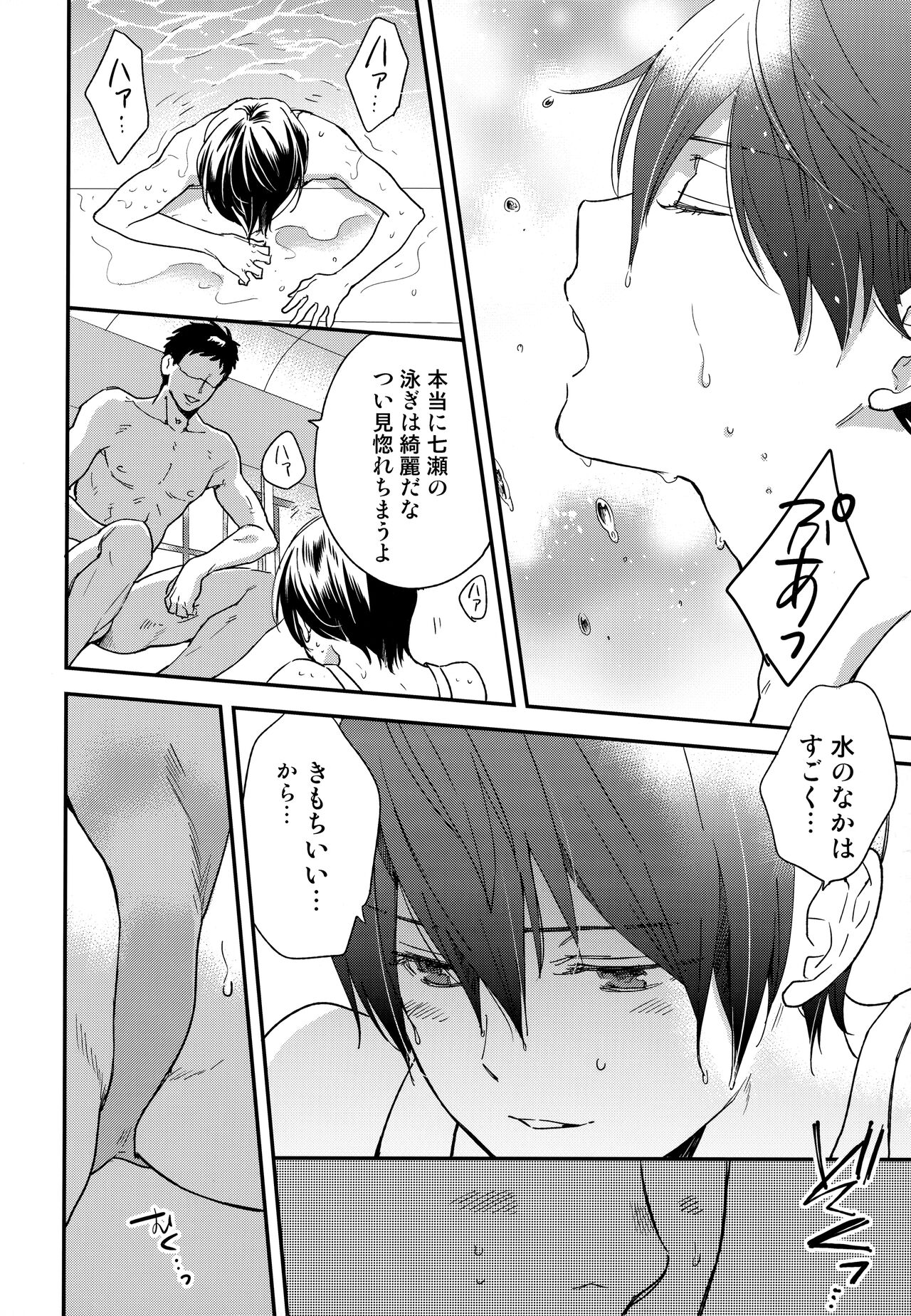 Iwatobi SC Seichou Log - Page 7
