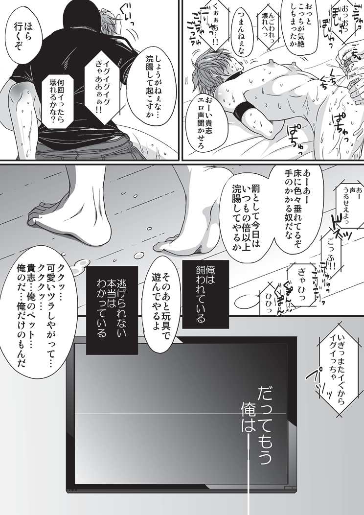 Pet to Mitsugetsu - Page 26