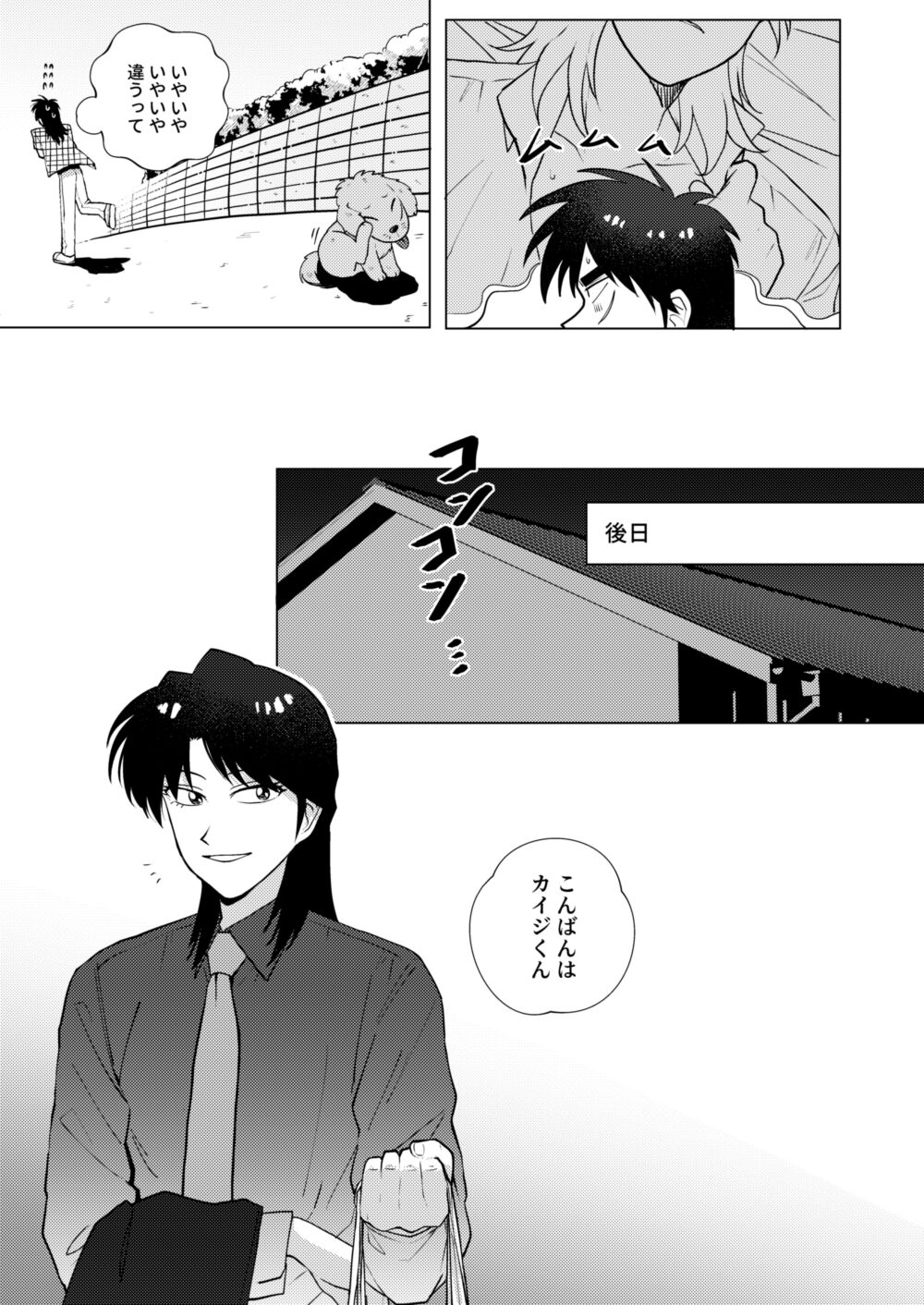 TURN TO ME - Page 13