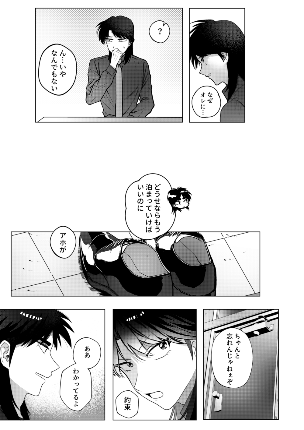 TURN TO ME - Page 17
