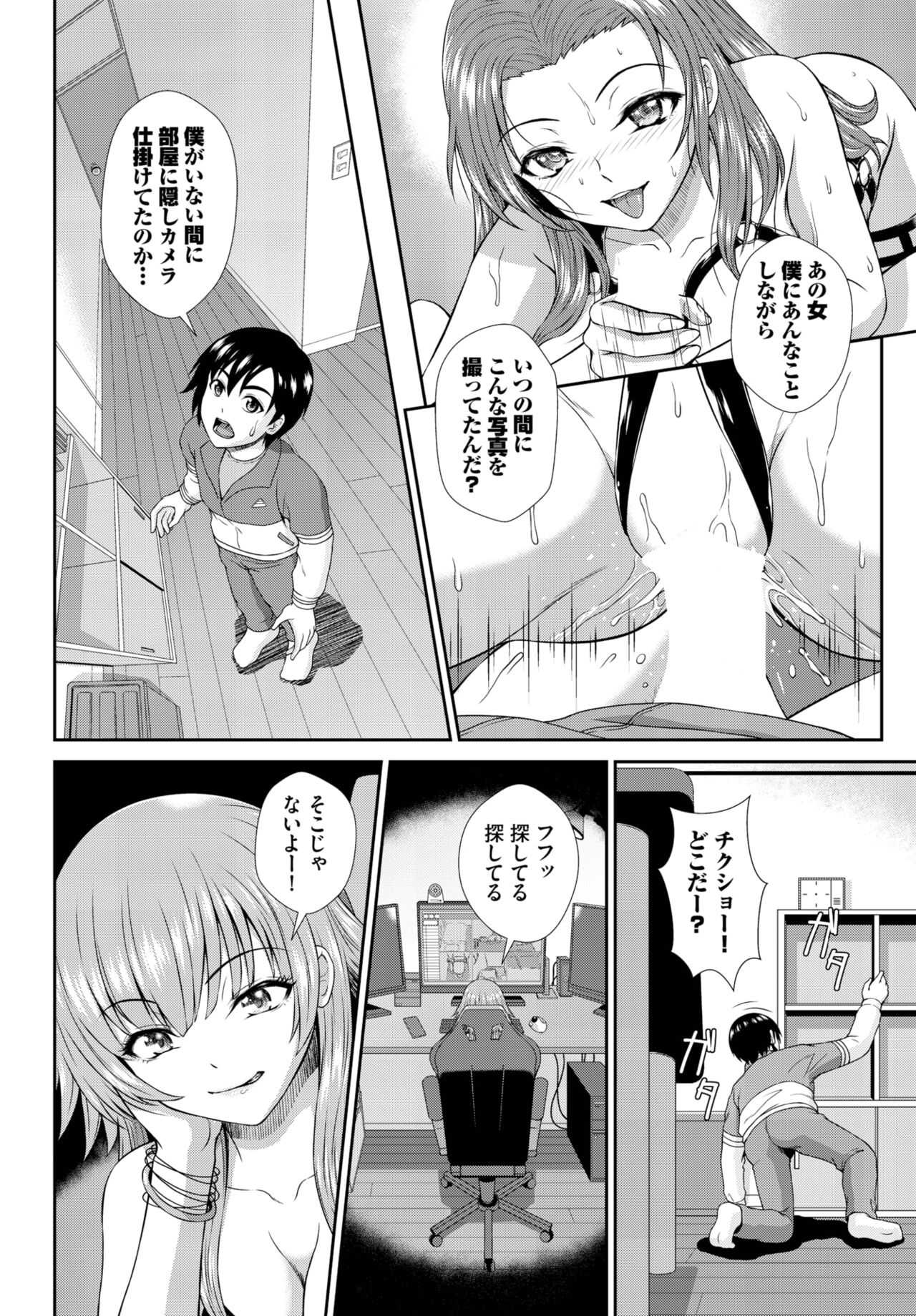 Dascomi Vol.26 - Page 202