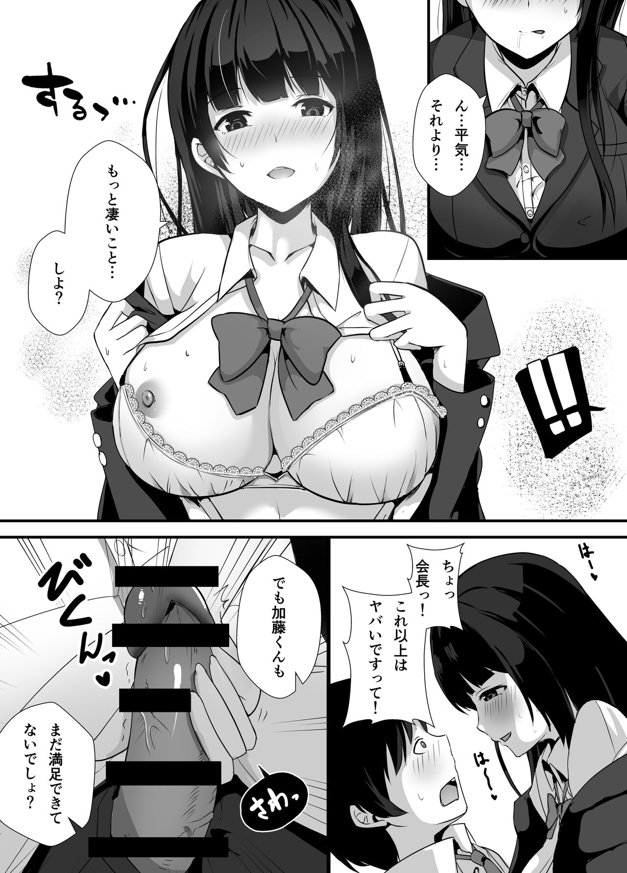 Houkago, Seitokaishitsu de - Page 15