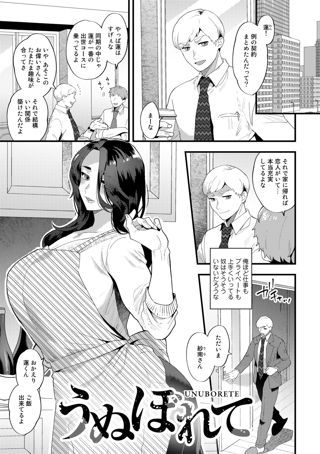 Tuberose no Houyou - Page 151
