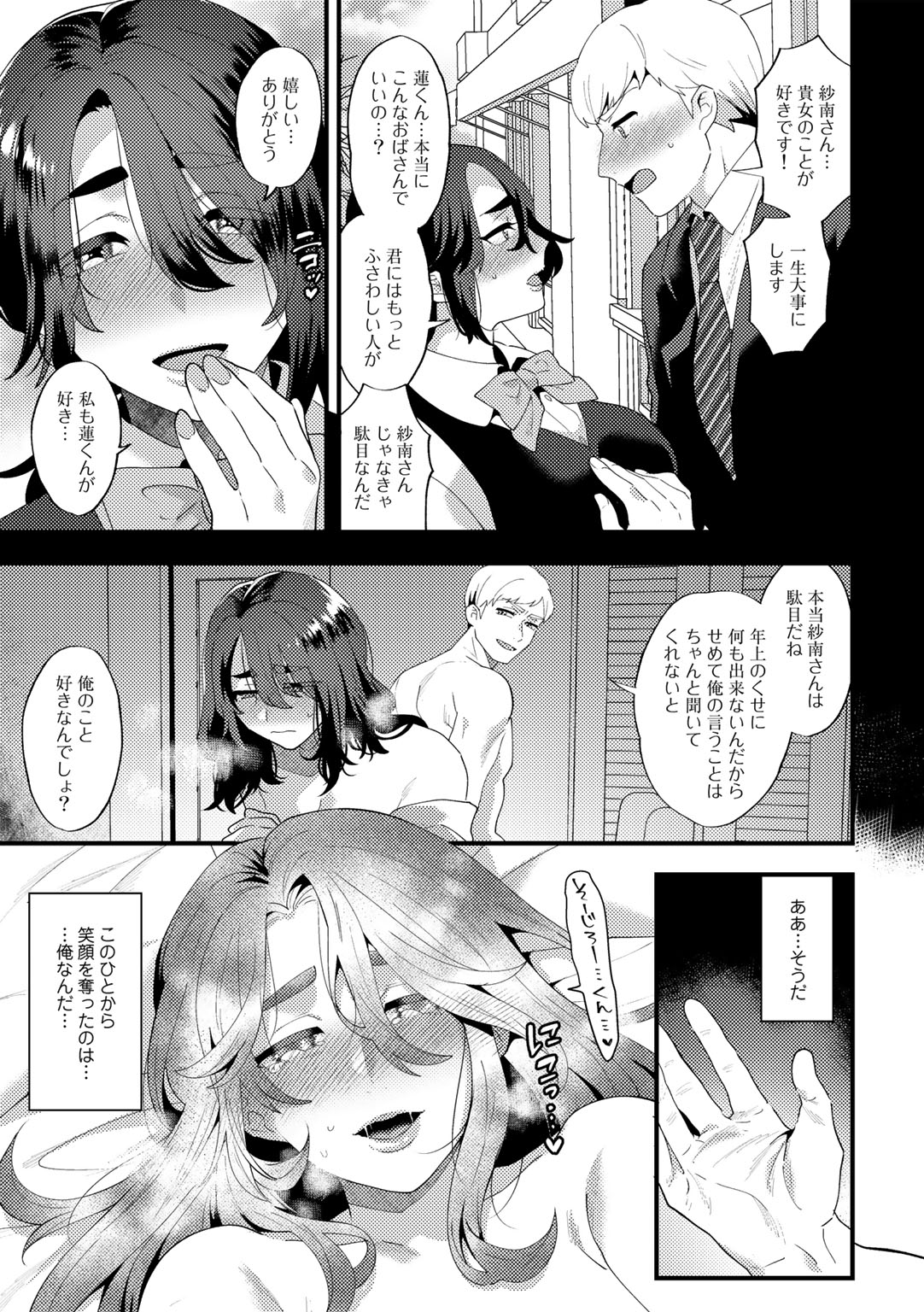 Tuberose no Houyou - Page 167