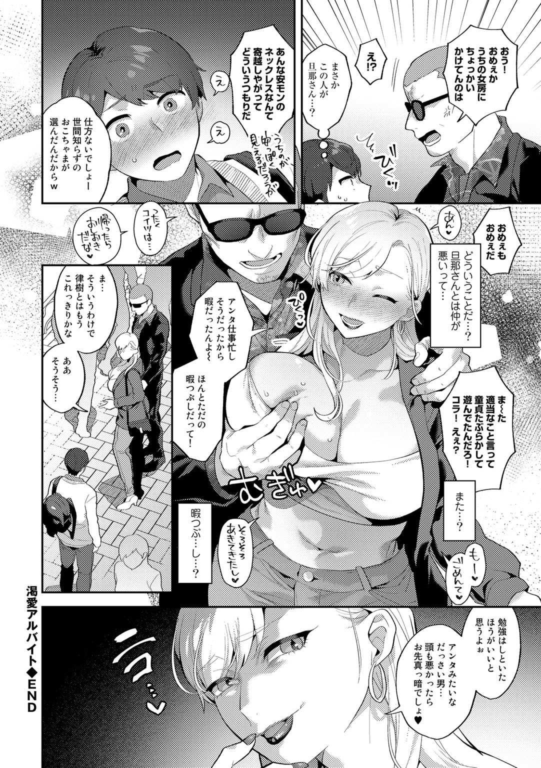 Tuberose no Houyou - Page 46