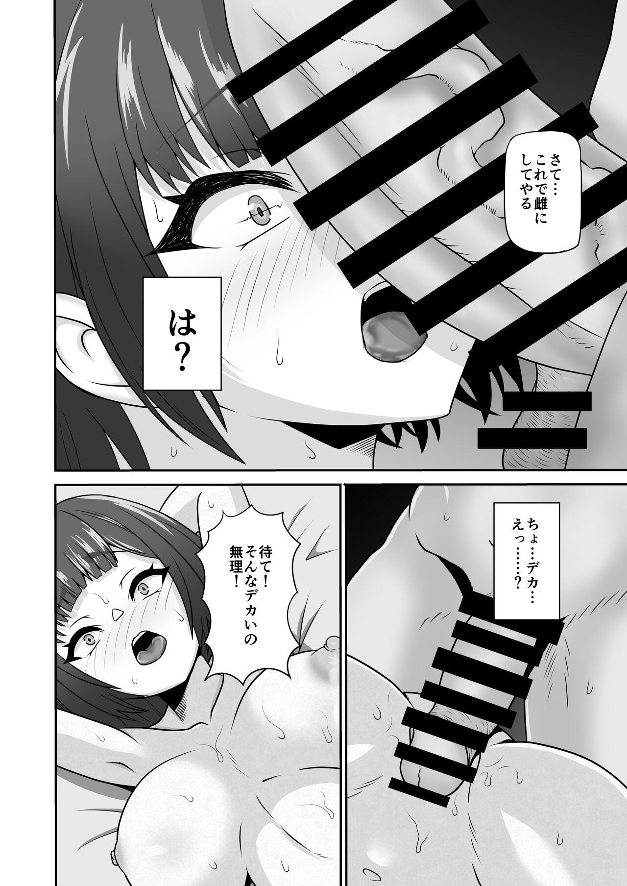 Mesu-ka Shain - Page 13
