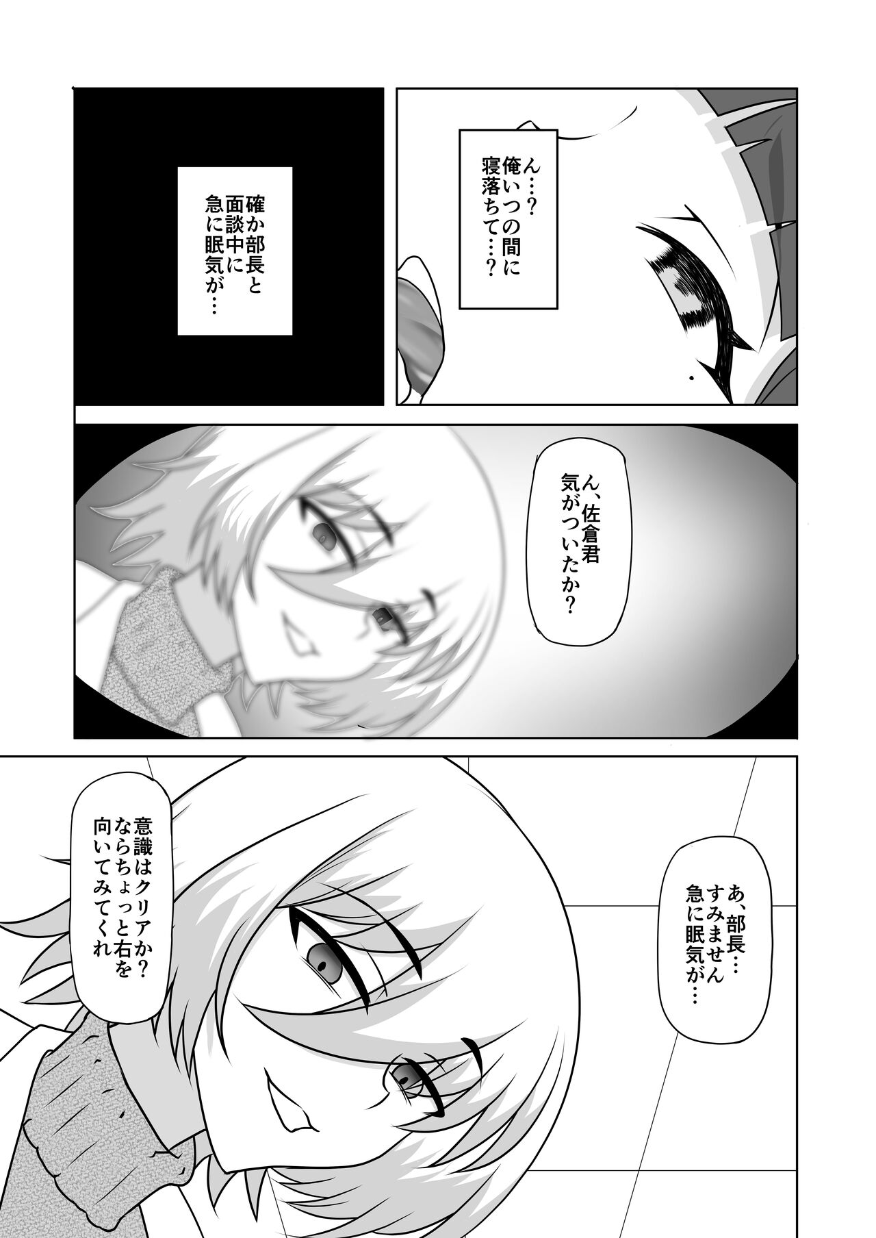 Mesu-ka Shain - Page 2