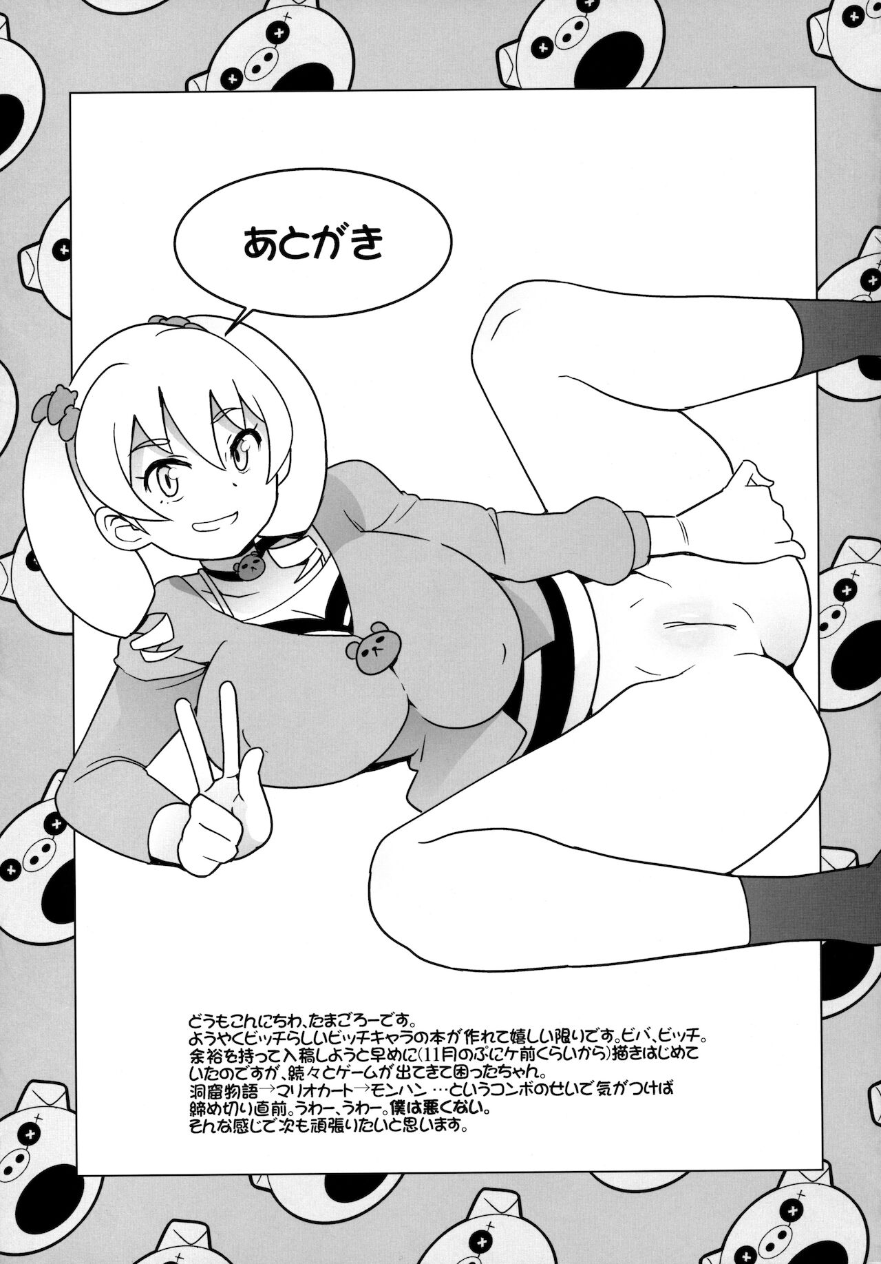 Chibikko Bitch Hunters - Page 24
