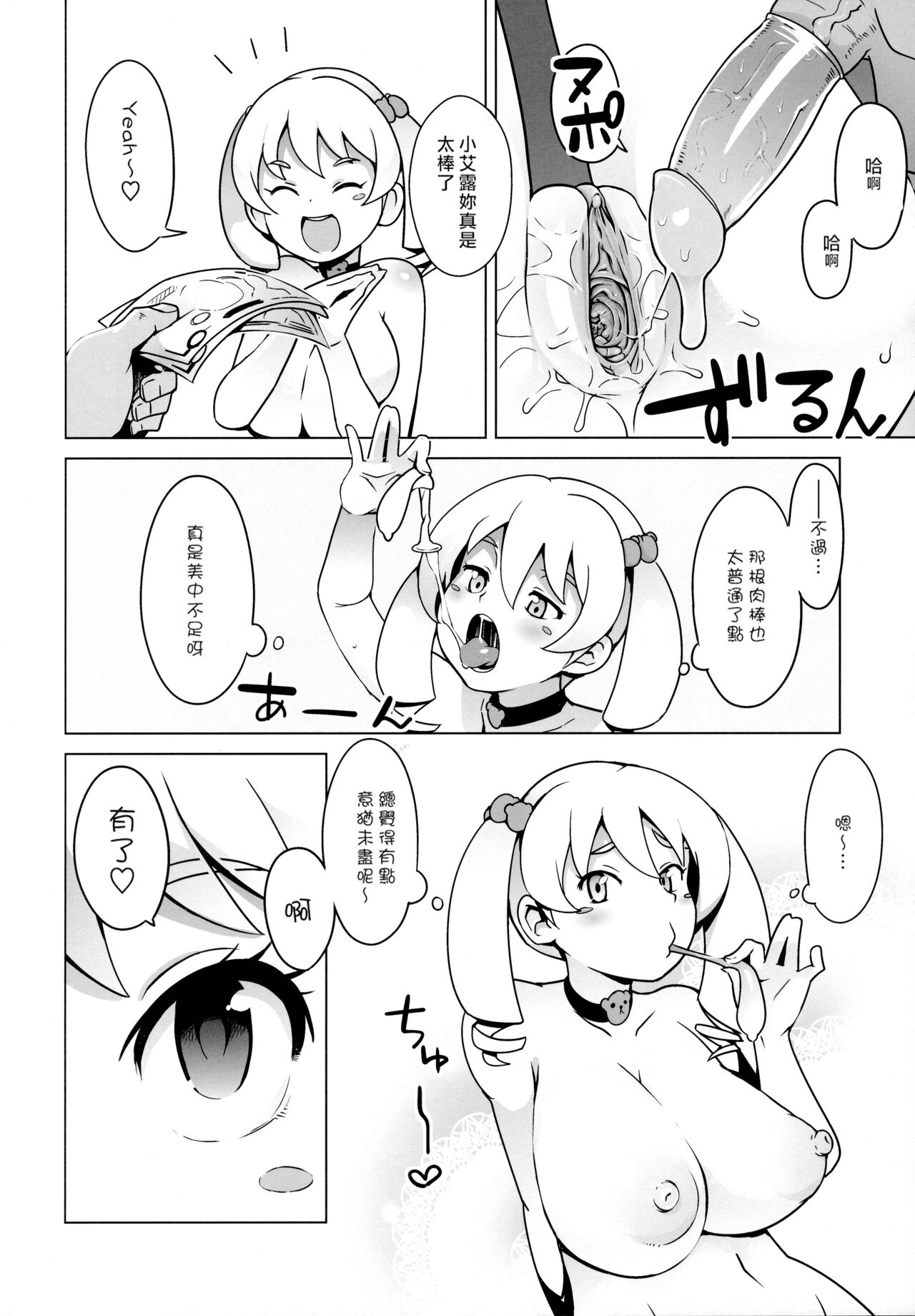 Chibikko Bitch Hunters - Page 5