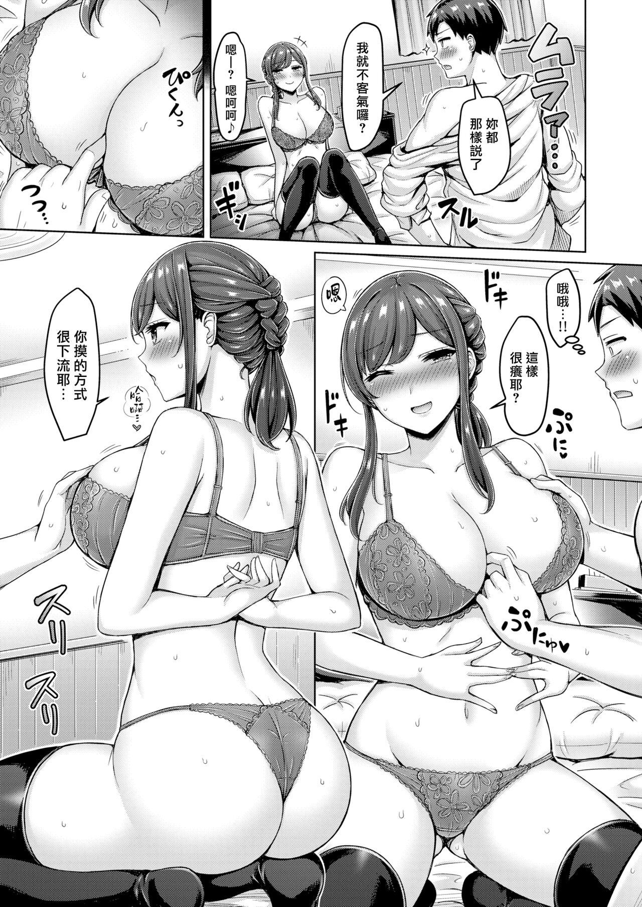Chichi Press! | 大奶壓境! - Page 149