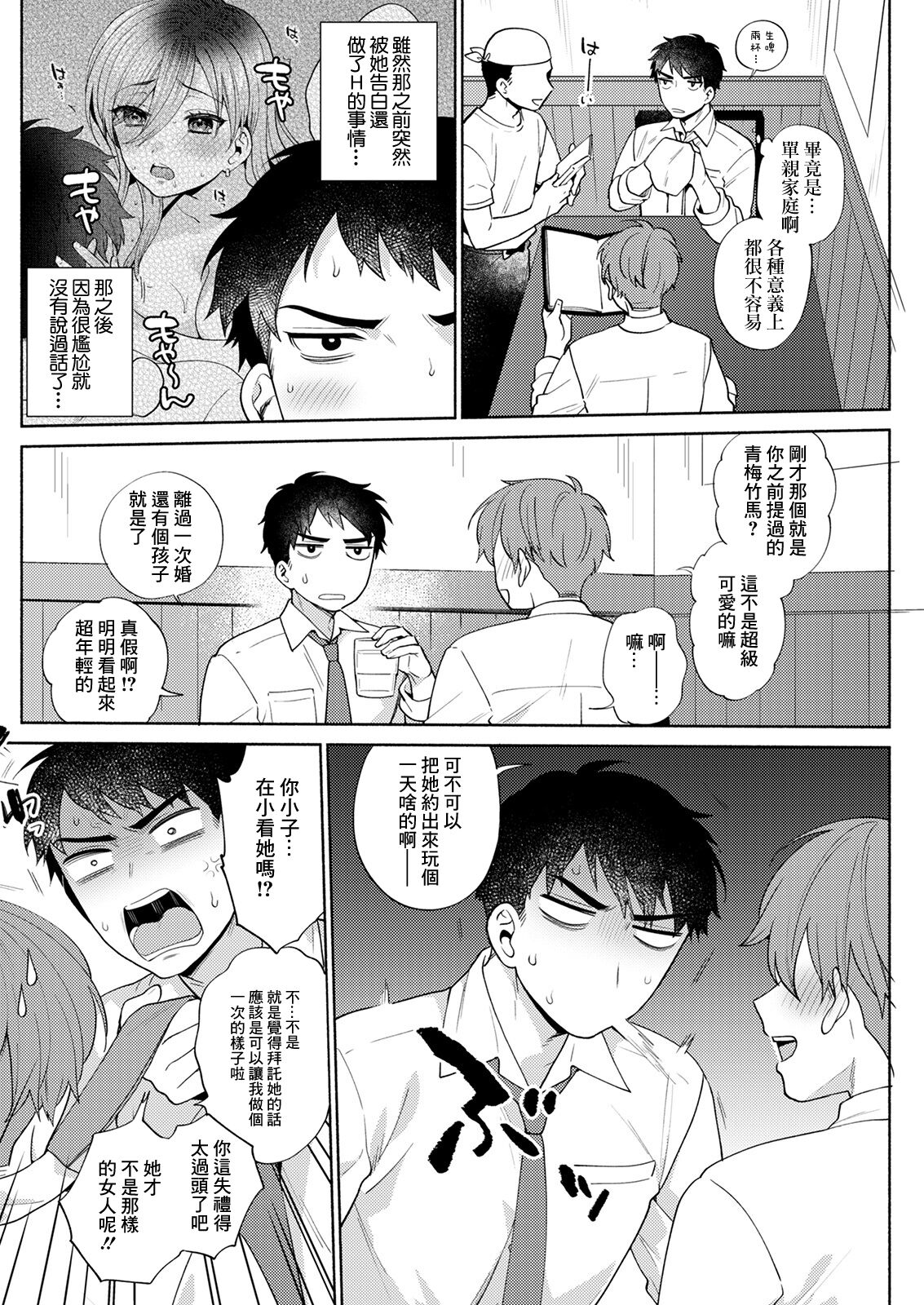 オーバースキップ - Page 2