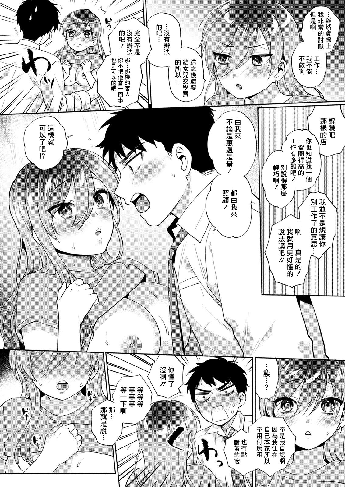 オーバースキップ - Page 9