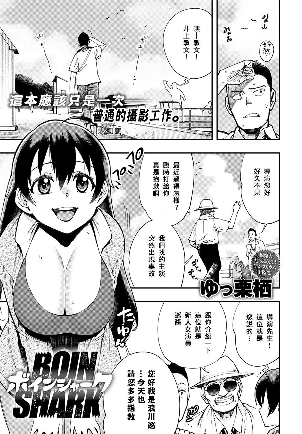 Boin Shark - Page 1