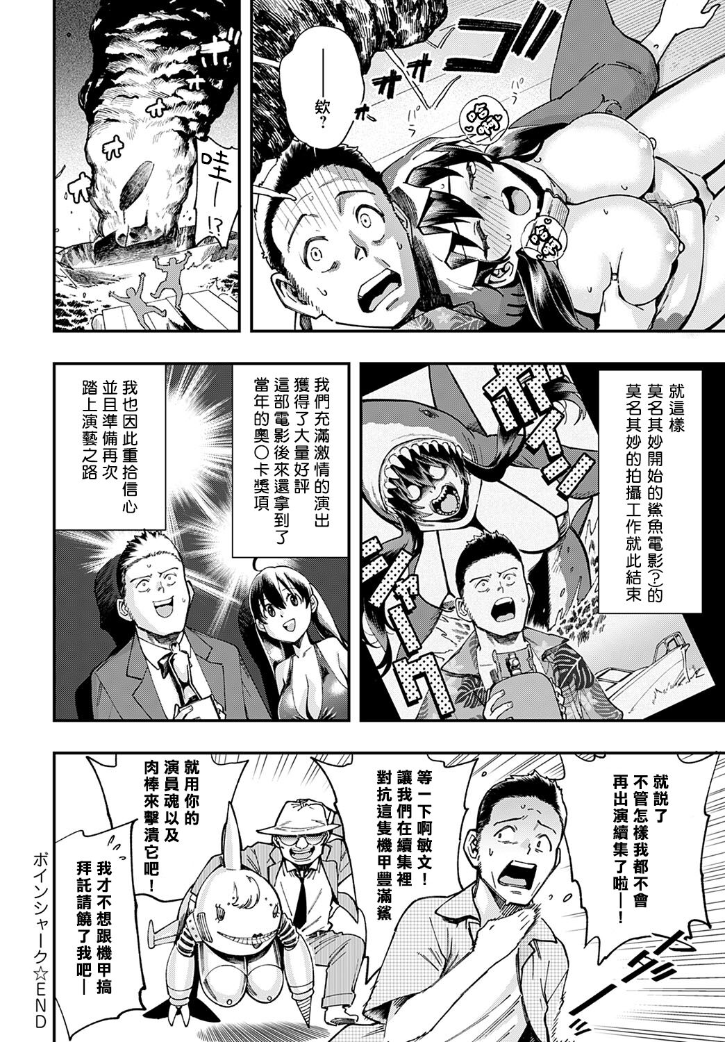 Boin Shark - Page 26