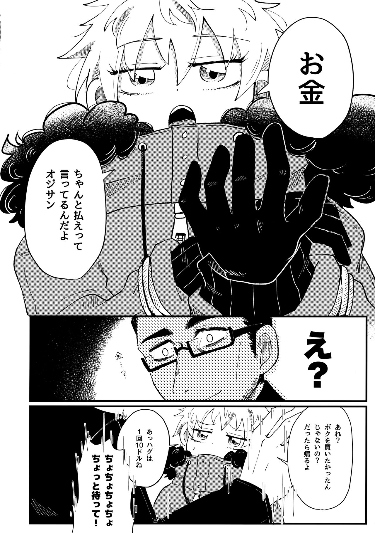Boku no Tenshi-sama - Page 7