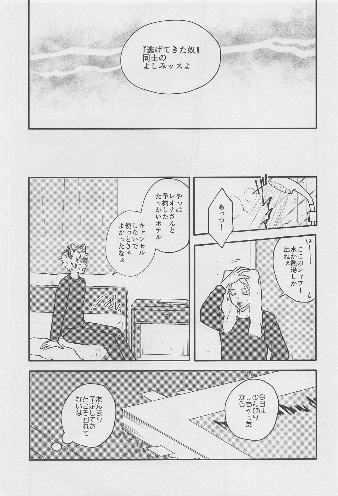 Escape Trip - Page 16