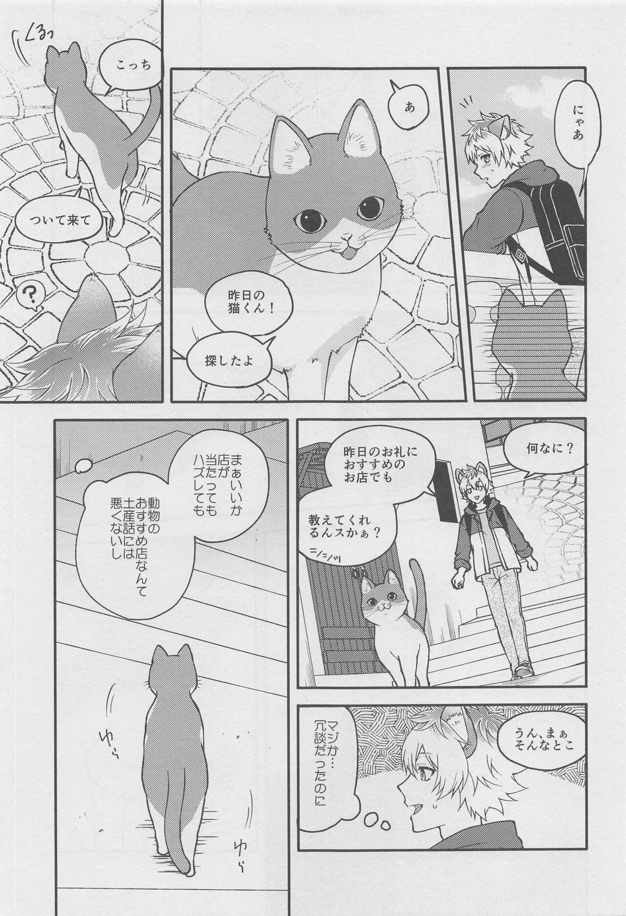 Escape Trip - Page 22