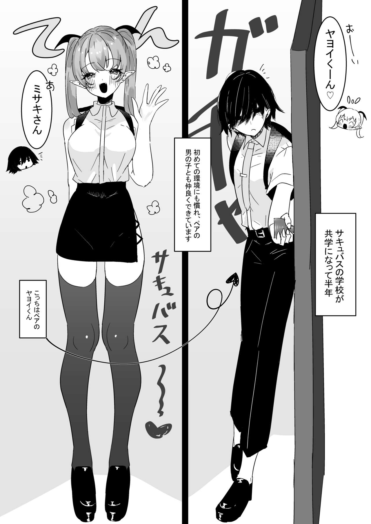 Succubus Gakuen - Page 10