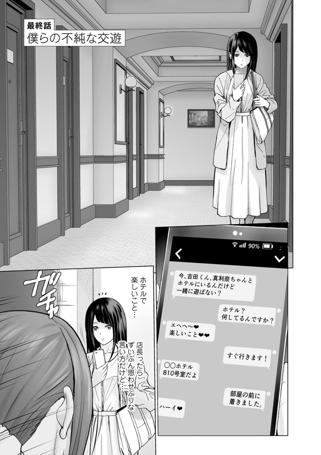 Fujun Group Kouyuu - Page 175