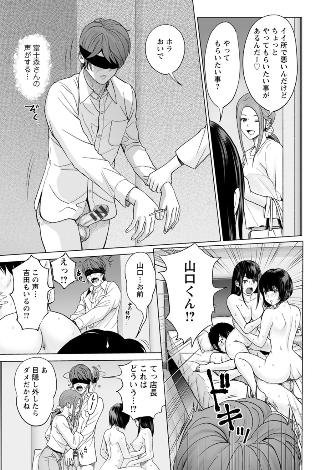 Fujun Group Kouyuu - Page 185