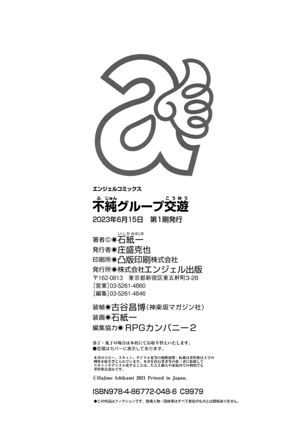Fujun Group Kouyuu - Page 200
