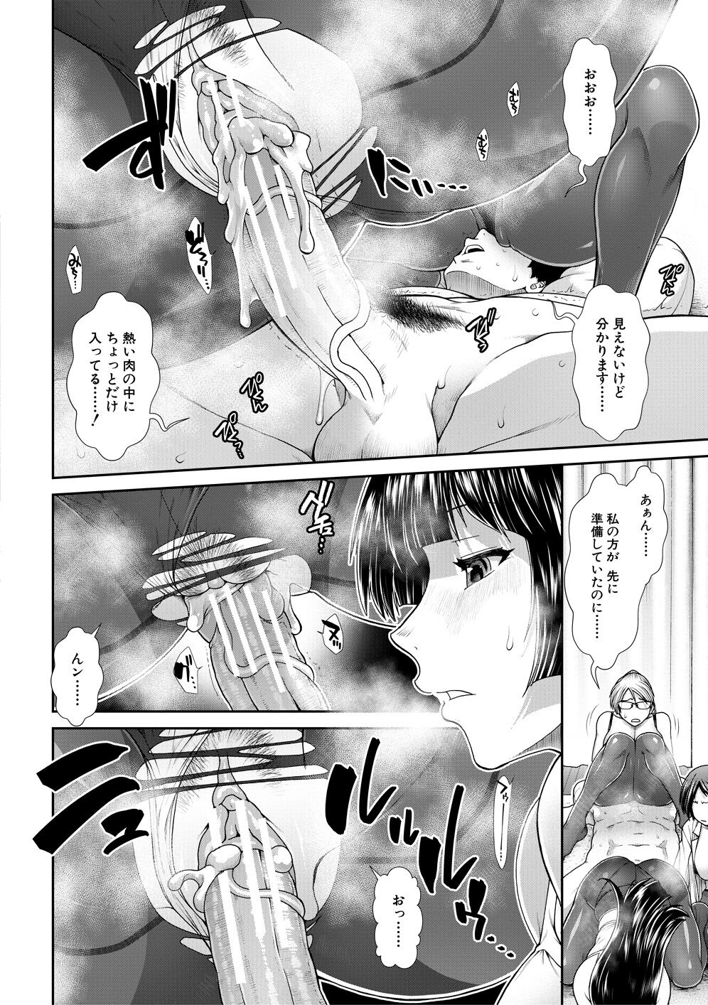 Ketsuhara - Page 174