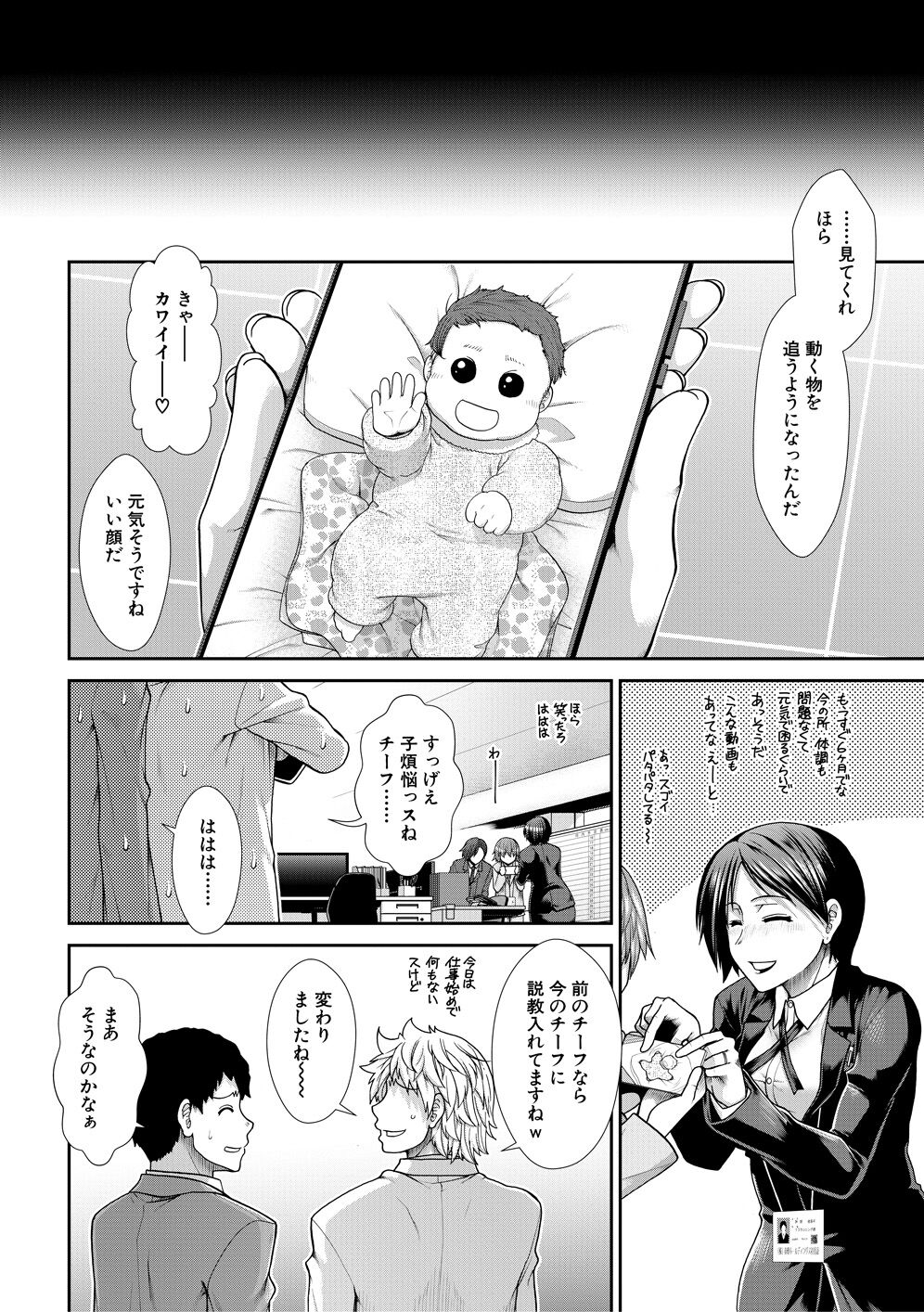 Ketsuhara - Page 190