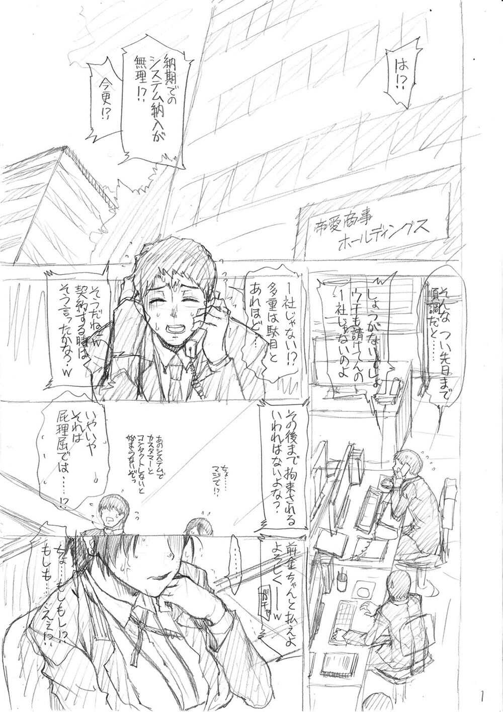 Ketsuhara - Page 201