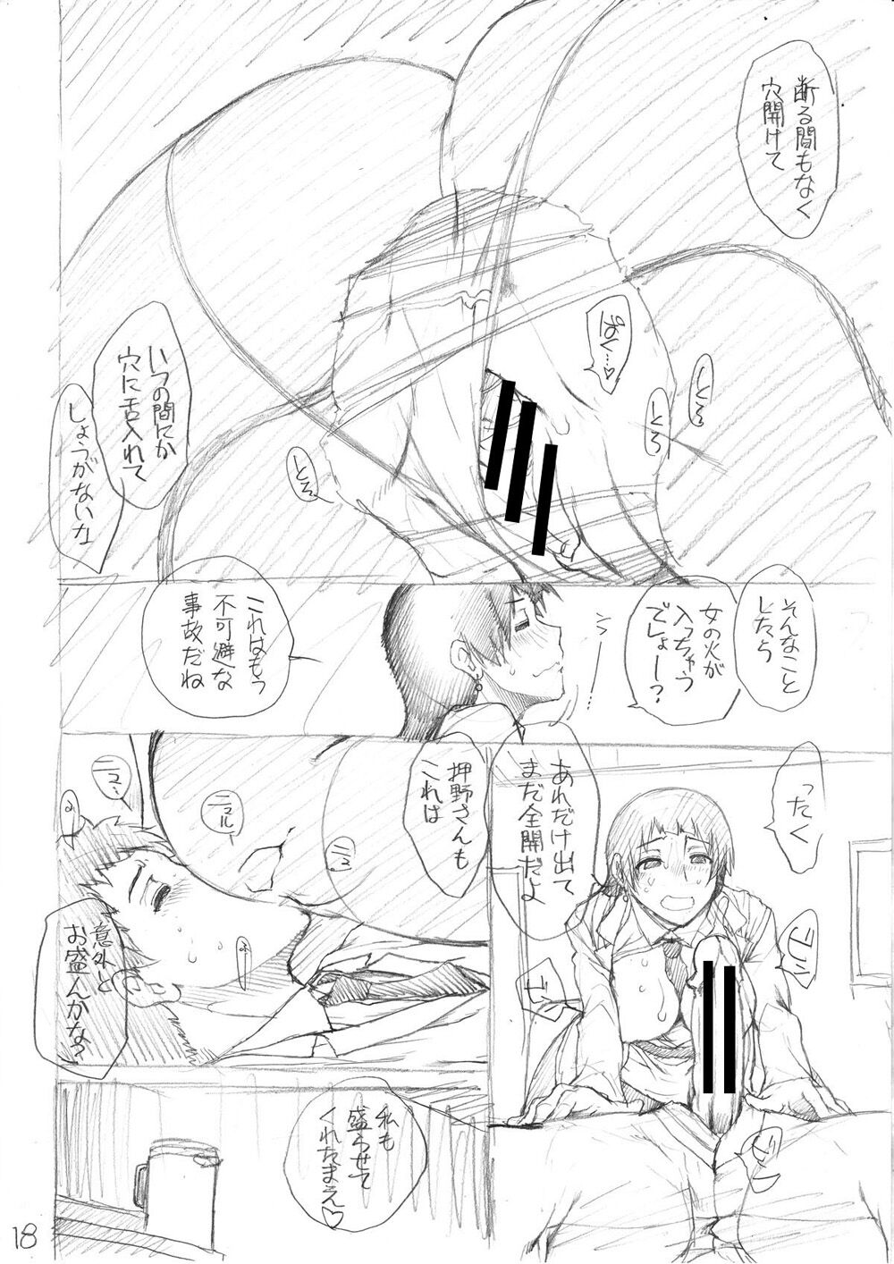 Ketsuhara - Page 218