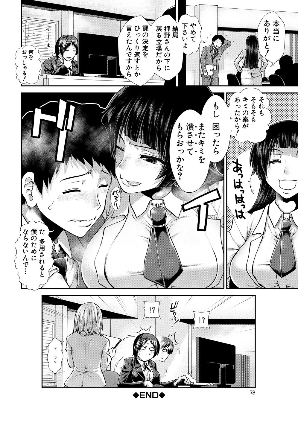 Ketsuhara - Page 78