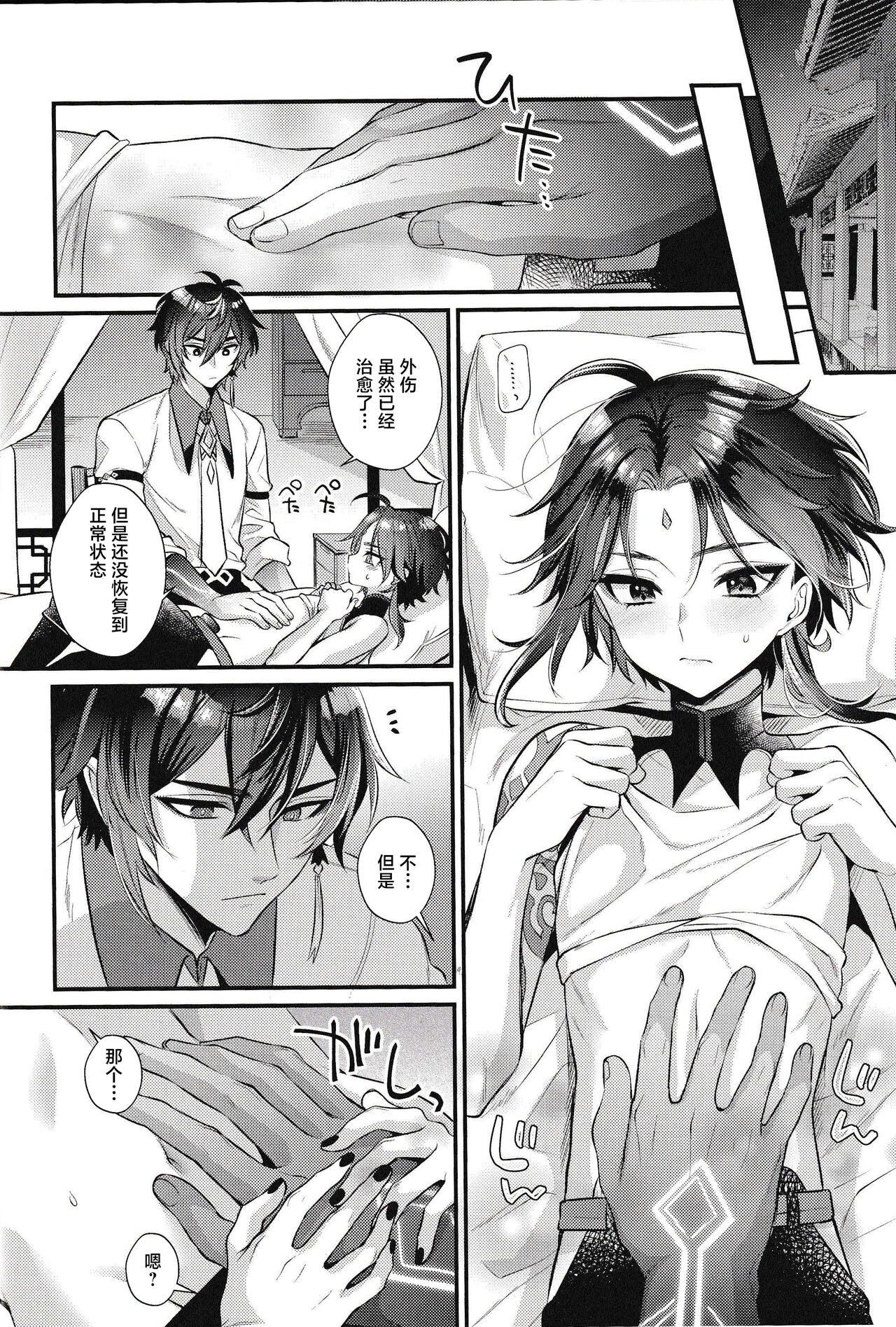 Yume kara Samete mo - Page 18