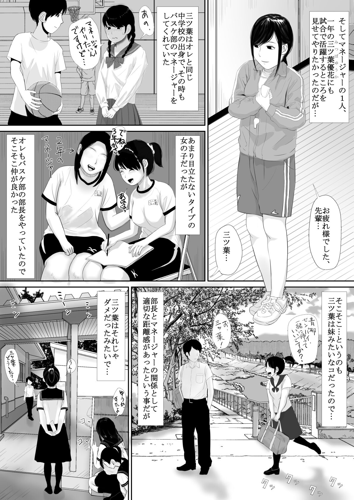 Manatsu no Seiza - Page 9