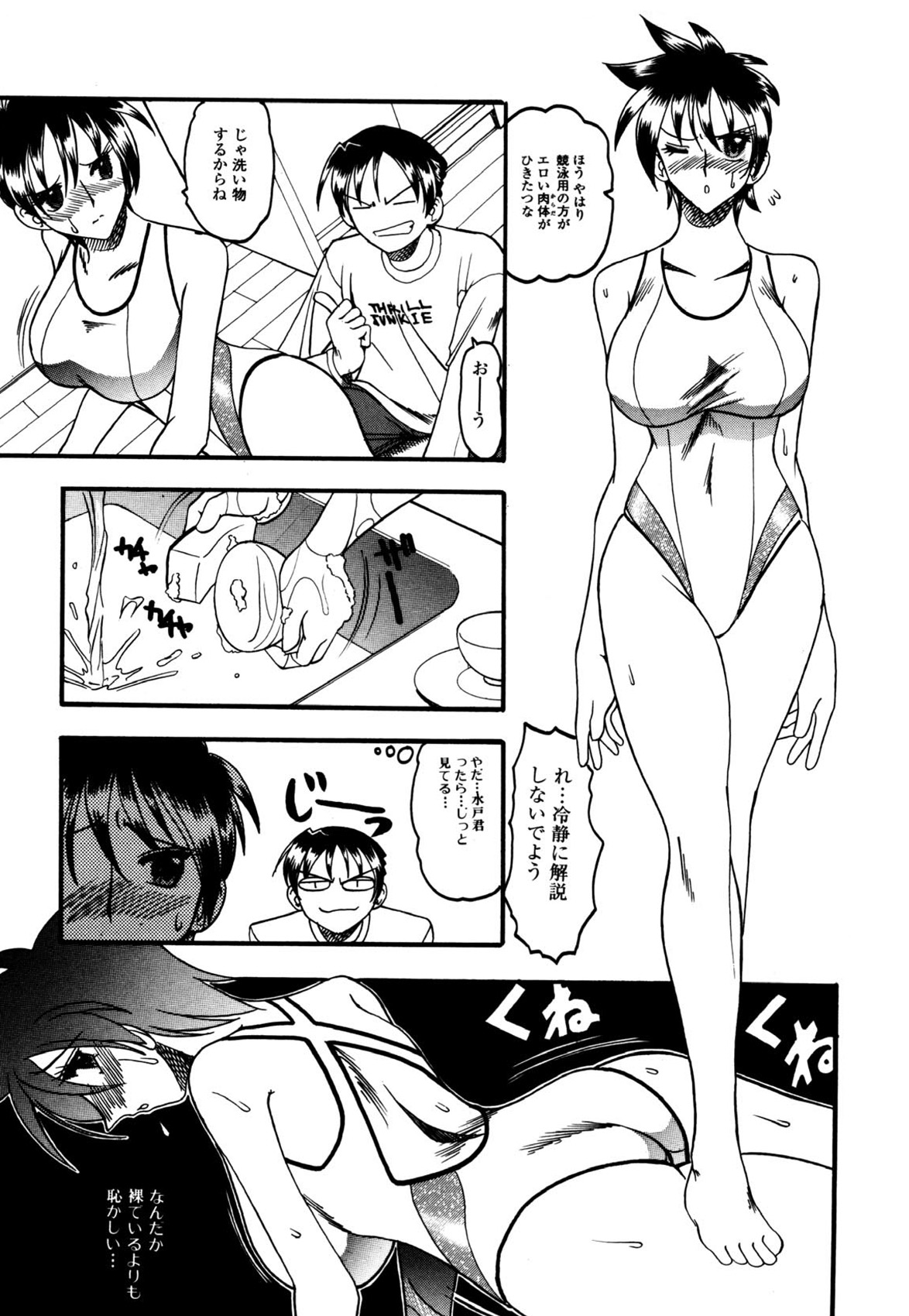 Mizugism - Page 104