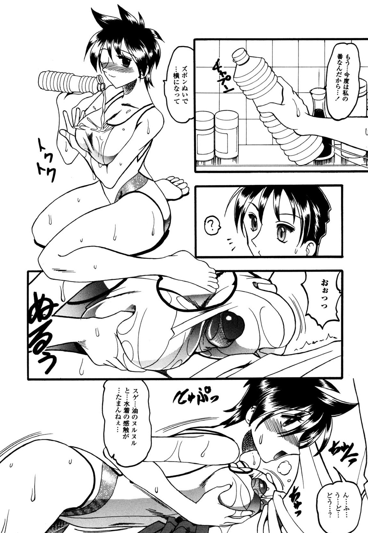 Mizugism - Page 107