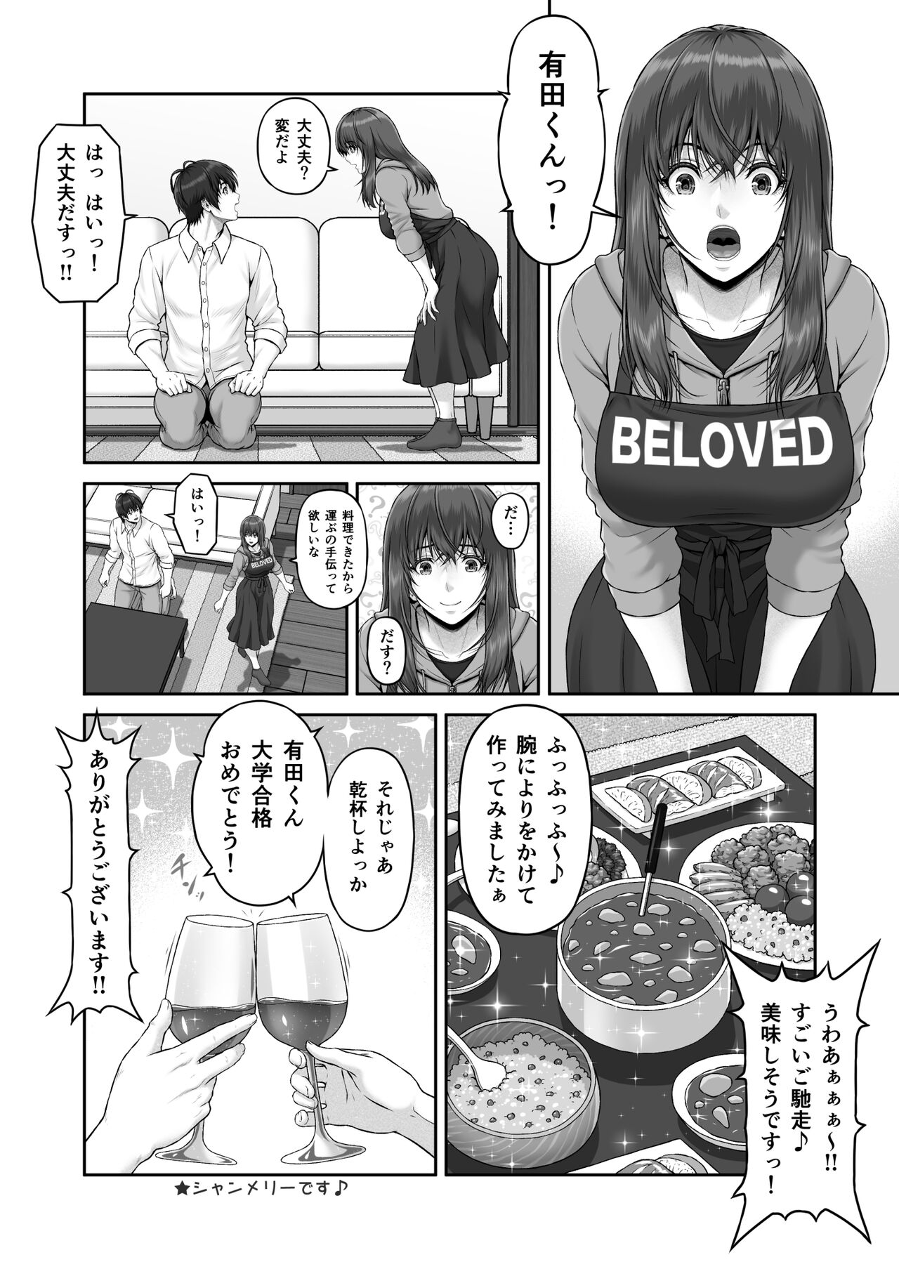 CRAZY SWIMMER Second Stage - Page 18