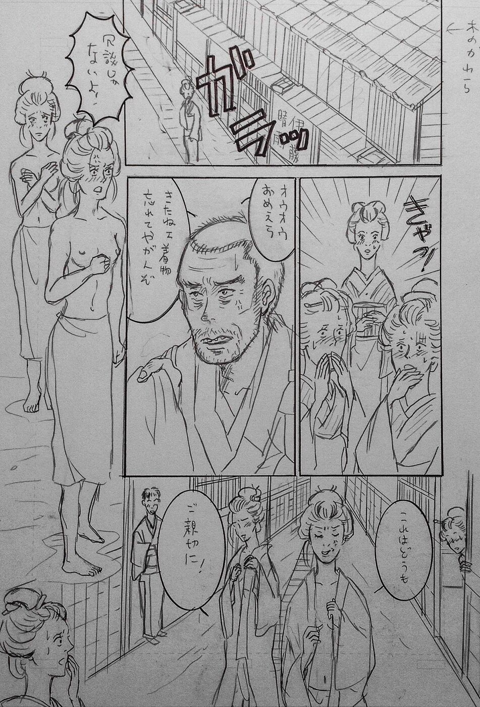 Taishouga Oni Ichidai - Page 2