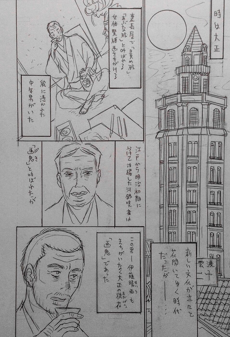 Taishouga Oni Ichidai - Page 5