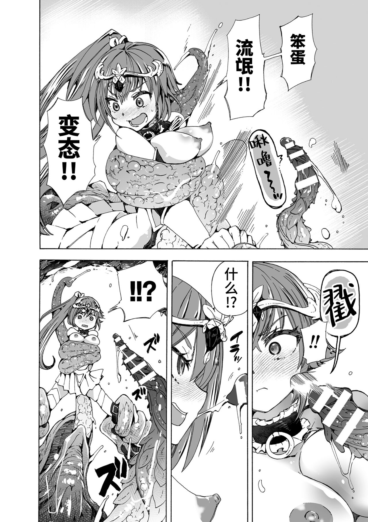 【龍姦】敗北ノ女剣士シナタ～巣穴に入ったらサヨウナラ～ - Page 12