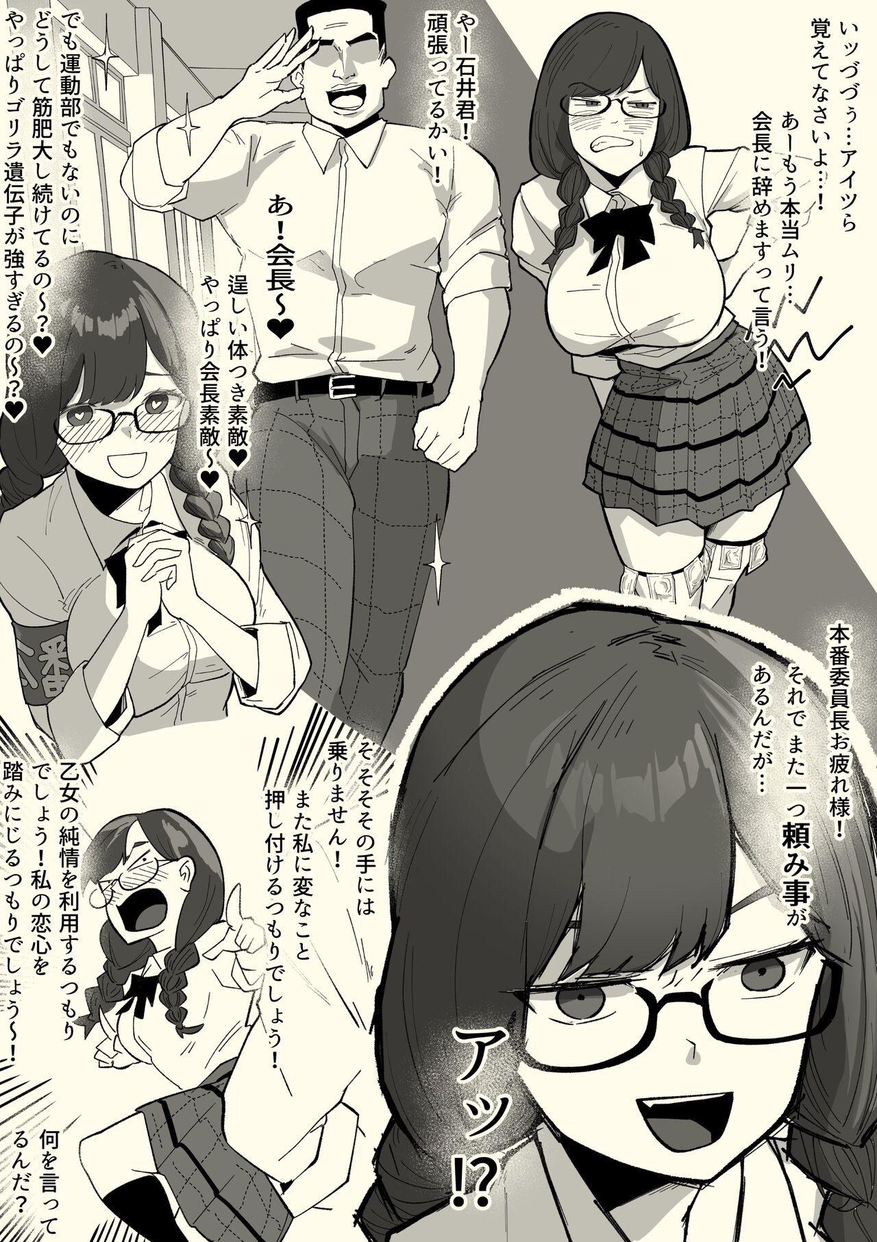 Honban Iinchou - Page 28