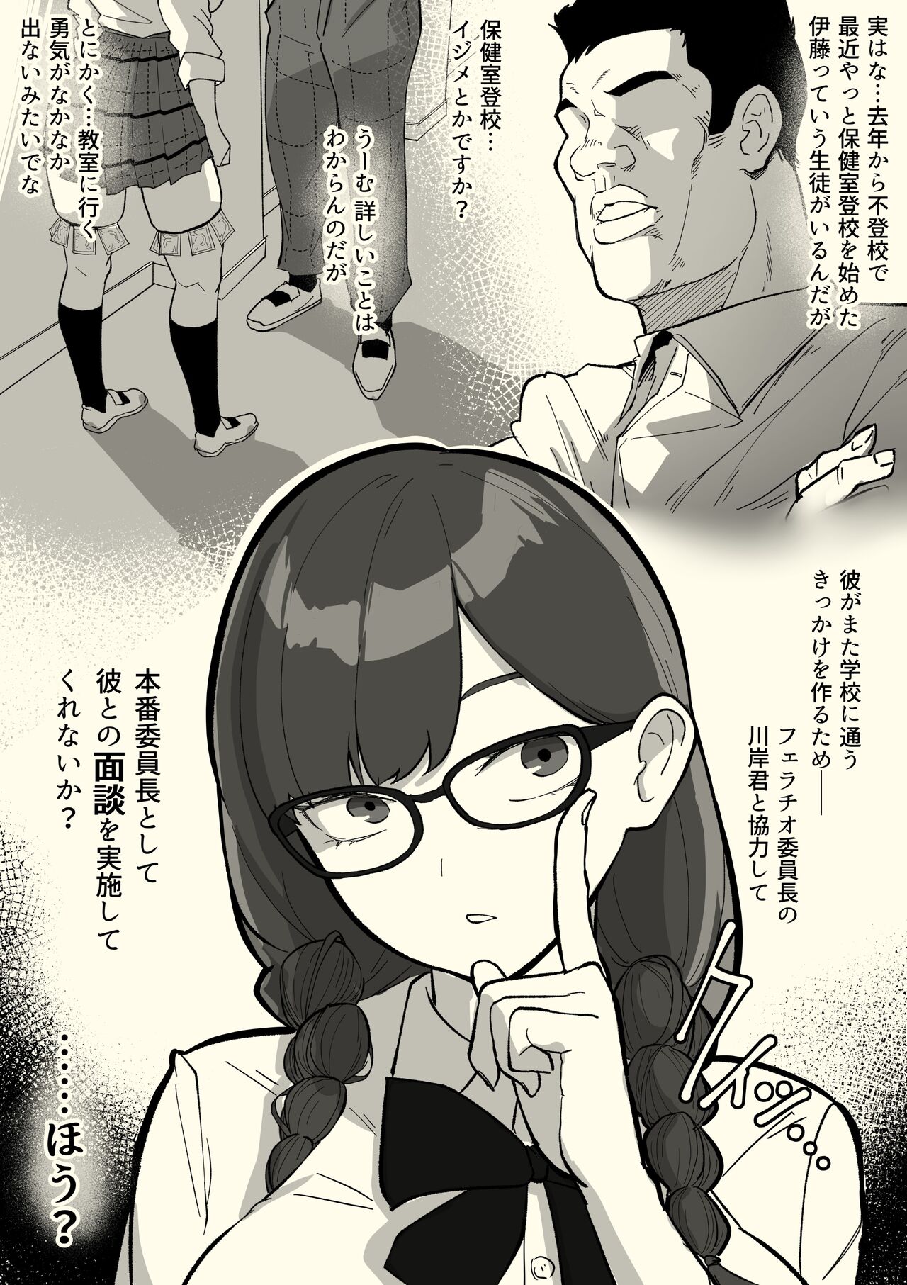 Honban Iinchou - Page 29